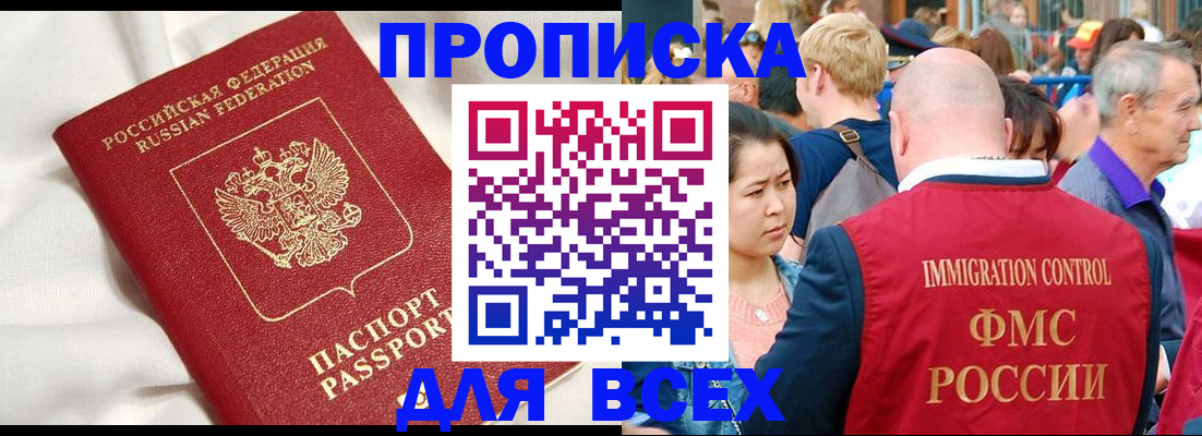 прописка для школы в Беслане