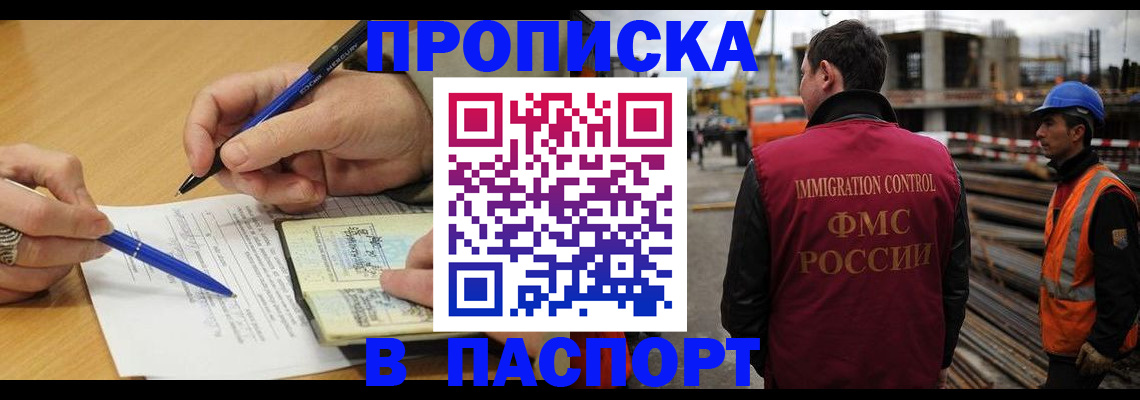 прописка в Беслане