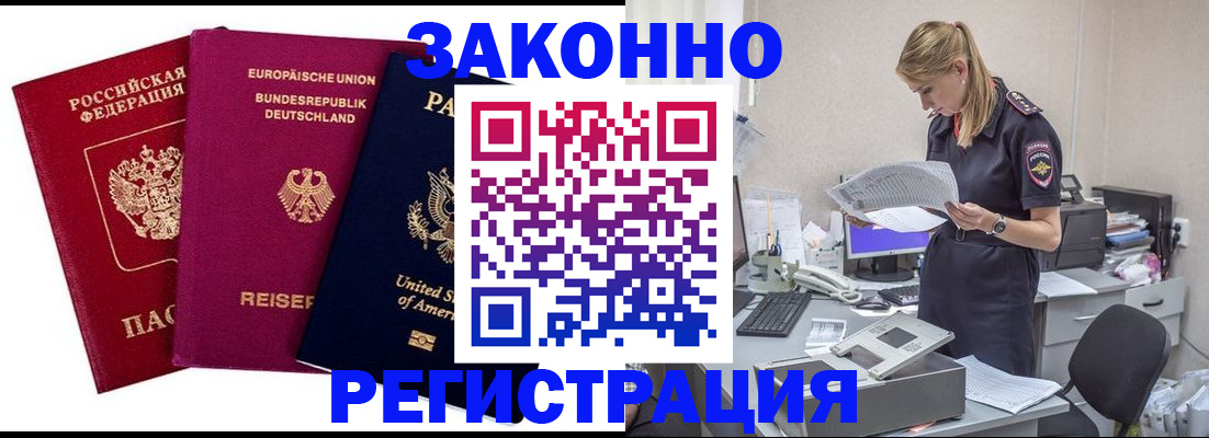 временная регистрация недорого в Беслане
