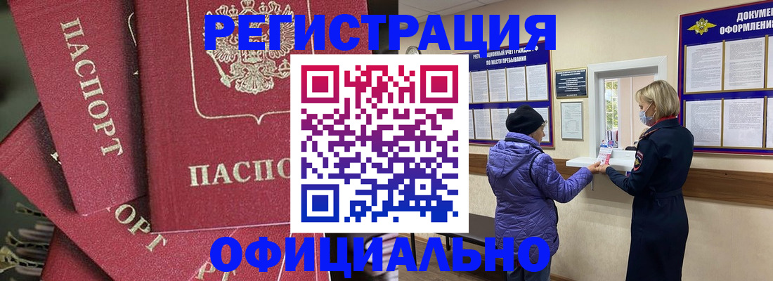 купить прописку в Беслане