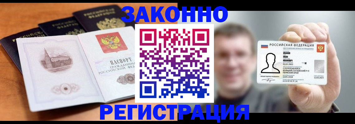 прописка регистрация в Беслане