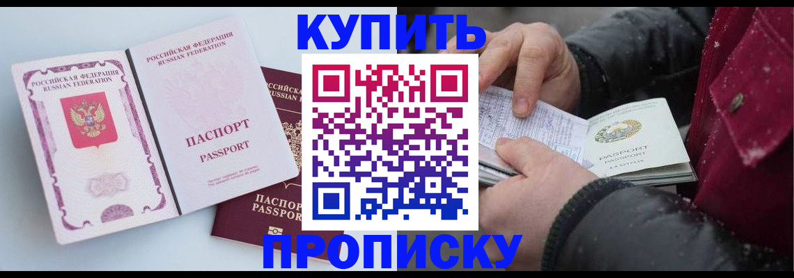 прописка в Беслане