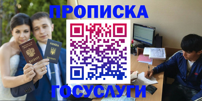 временная регистрация в Беслане